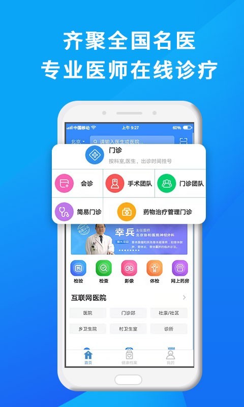 網醫聯盟v1.5.2