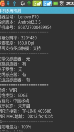 手机系统检测安卓版