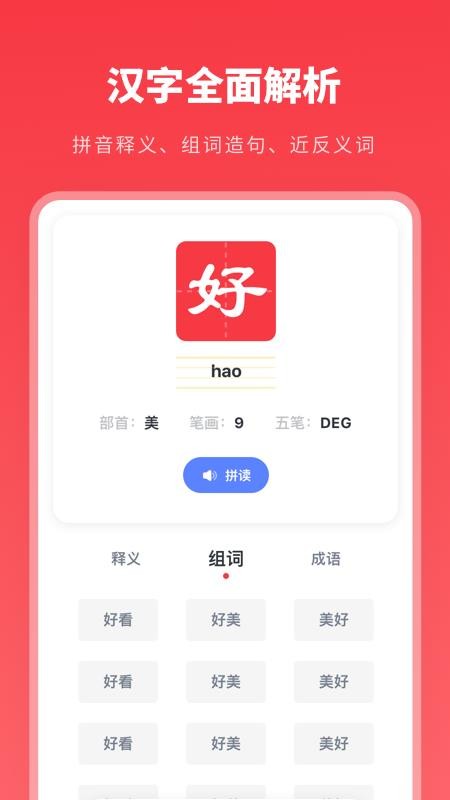 汉语字典学生版电子版2.10902.2