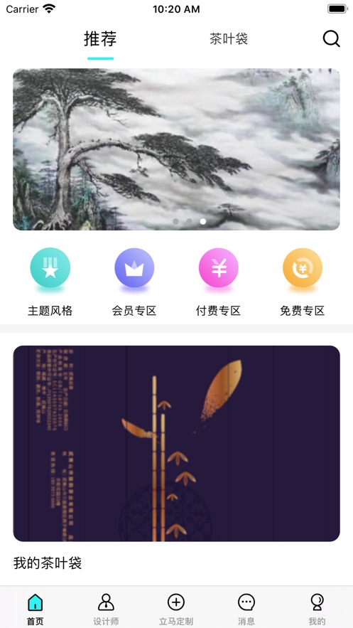 茶询茶事appv1.1.0