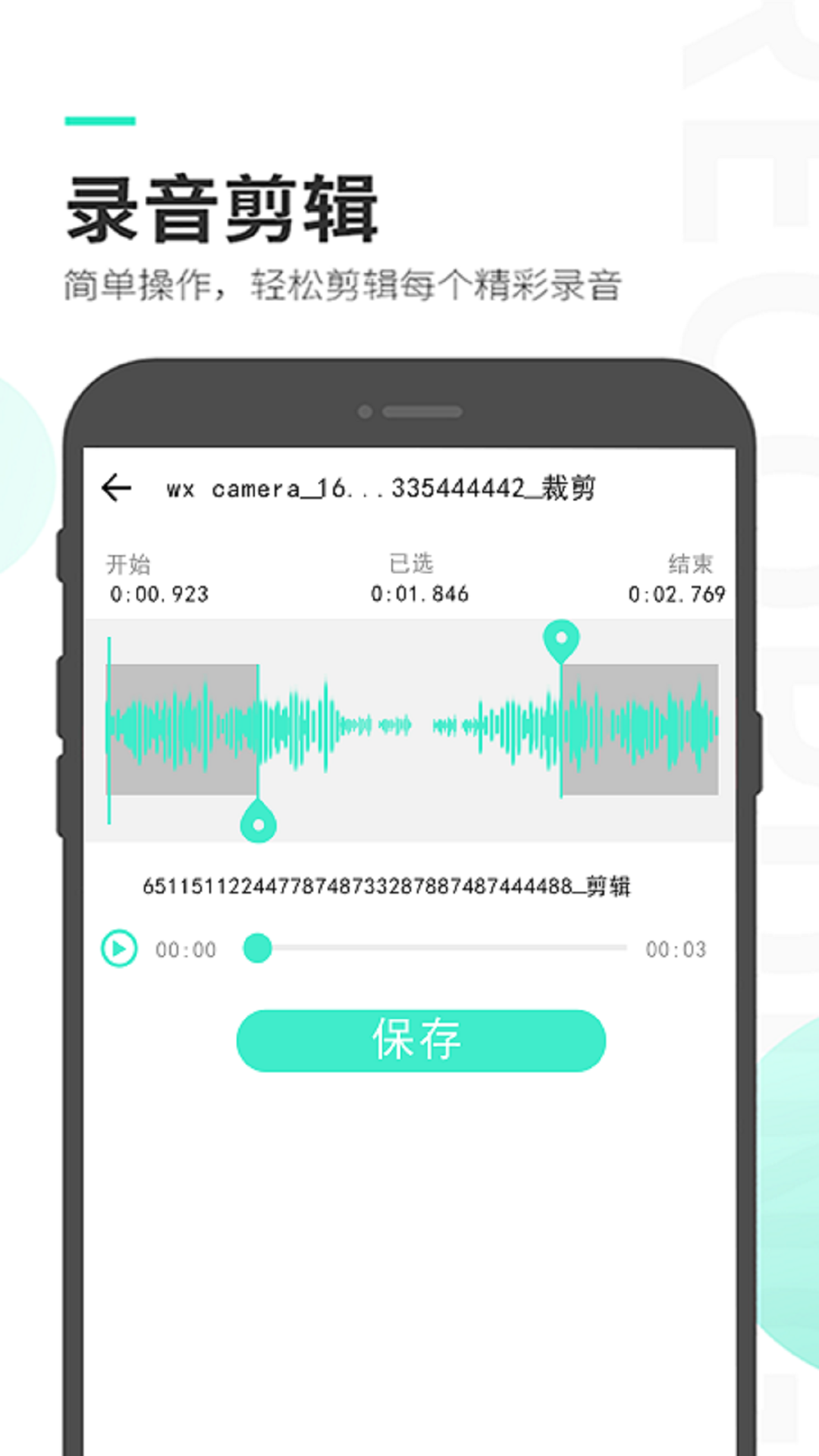 錄音備忘錄v2.3.2