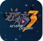 逆熵3rd安卓版(動作遊戲) v1.2.0 免費版