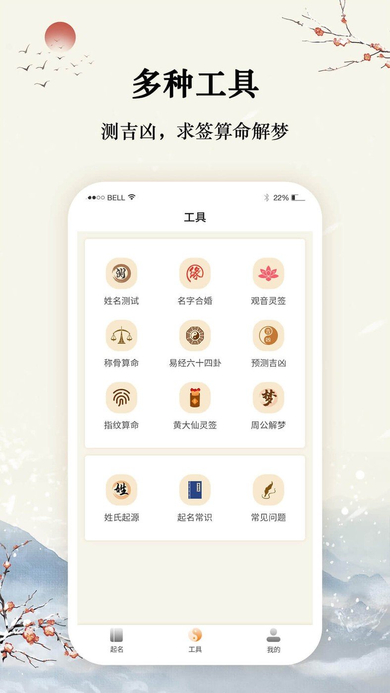 八字寶寶取名大師1.0.5