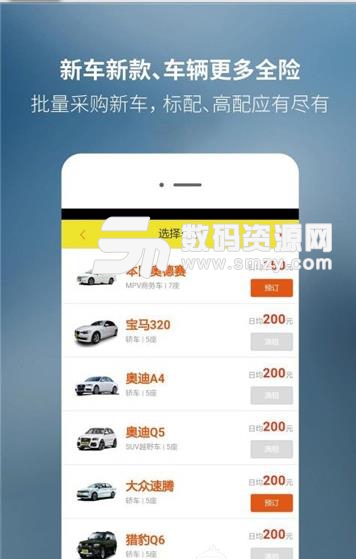 和諧租車APP