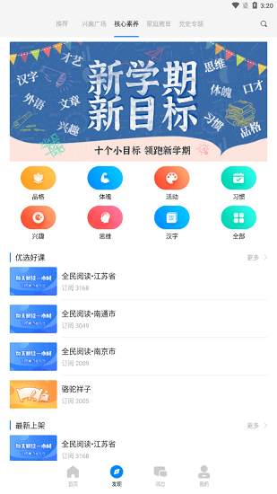 鹤壁鹤云教appv1.7.3