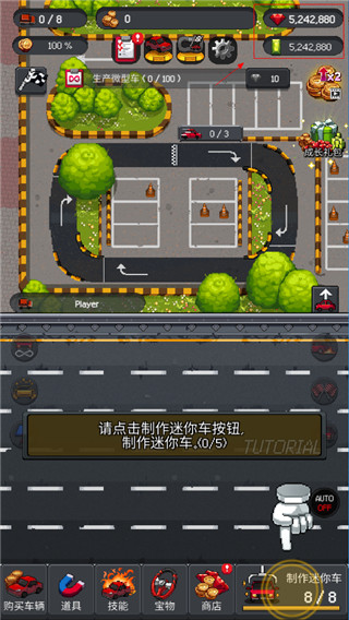 打造迷你车v1.0.38