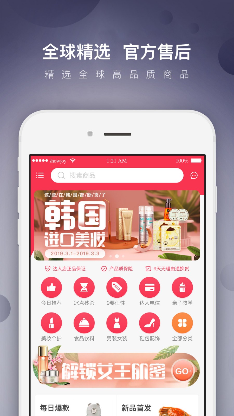 达人店v5.11.9