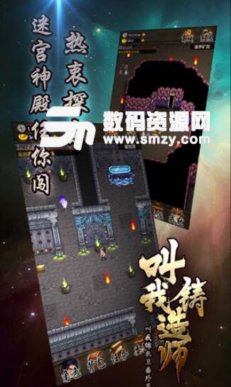 叫我铸造师手游android版