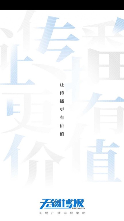 无锡博报智慧无锡6.8.9