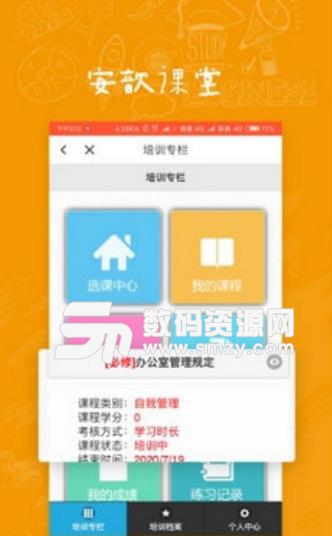 安歆縱橫最新版APP