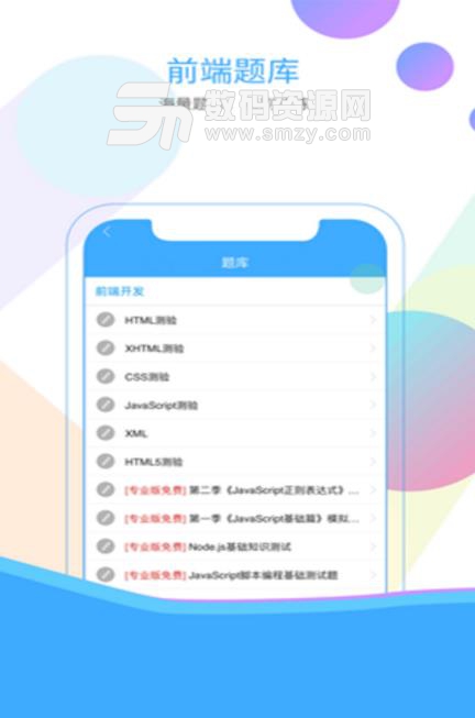 前端学院安卓免费版