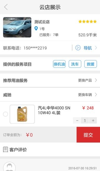 中华换油手机版 3.2.3.43.2.3.4