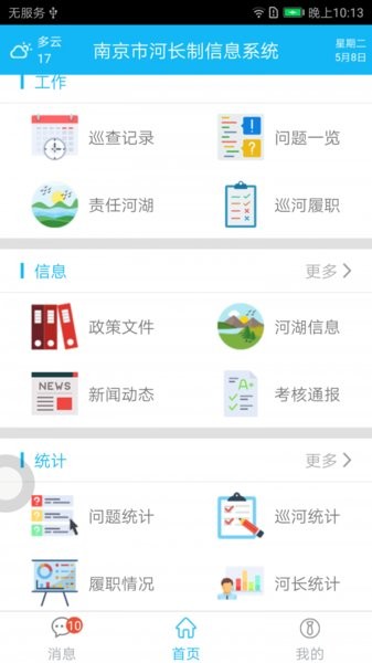 南京河长手机版1.6.5