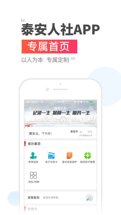 泰安人社appv2.13.6