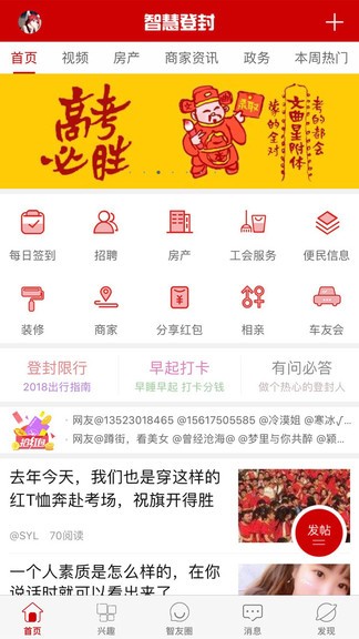 智慧登封信息平台最新版 1