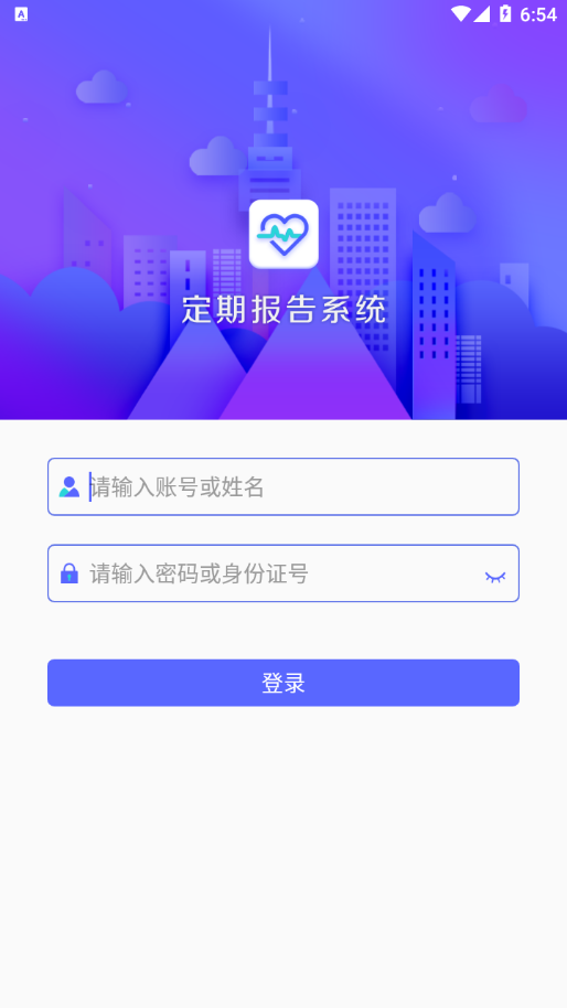 兴安盟低保定期报告系统app4.4.0