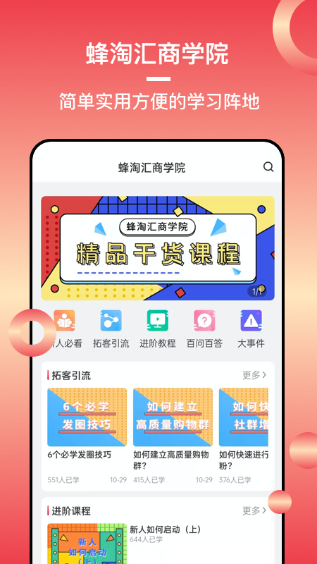 蜂淘汇appv1.1.5