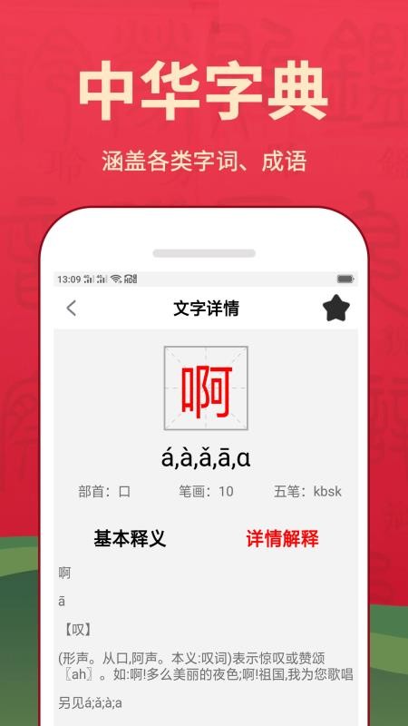 新汉语词典软件8.13704908