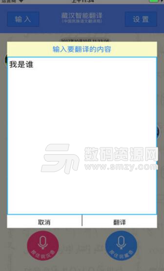 藏汉智能翻译app