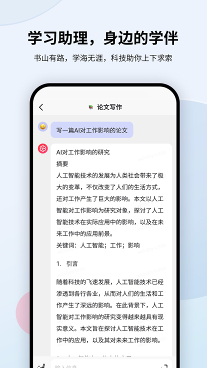 万卷ai写作助手v1.6.2