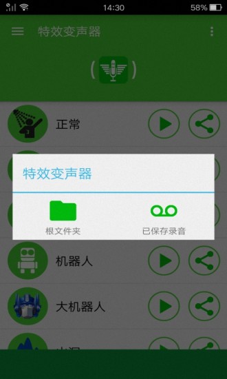 很皮变声器手机版v9.9.4