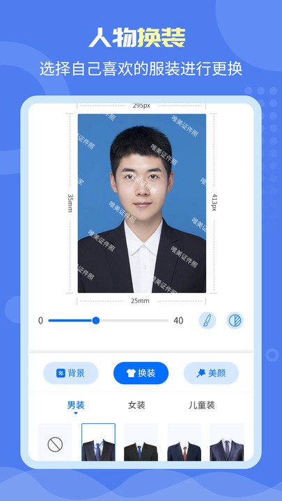 唯美证件照v2.8.2 安卓版