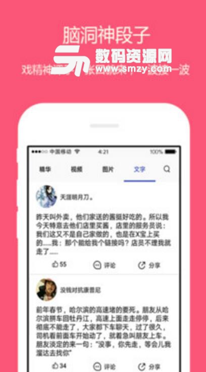 内急段子app