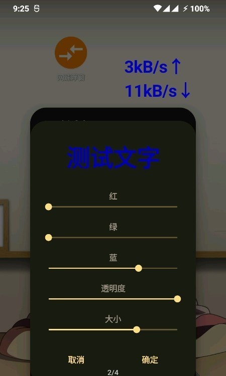 网速浮窗appv3.0