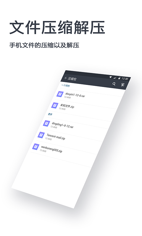 手机文件解压缩v1.3.5