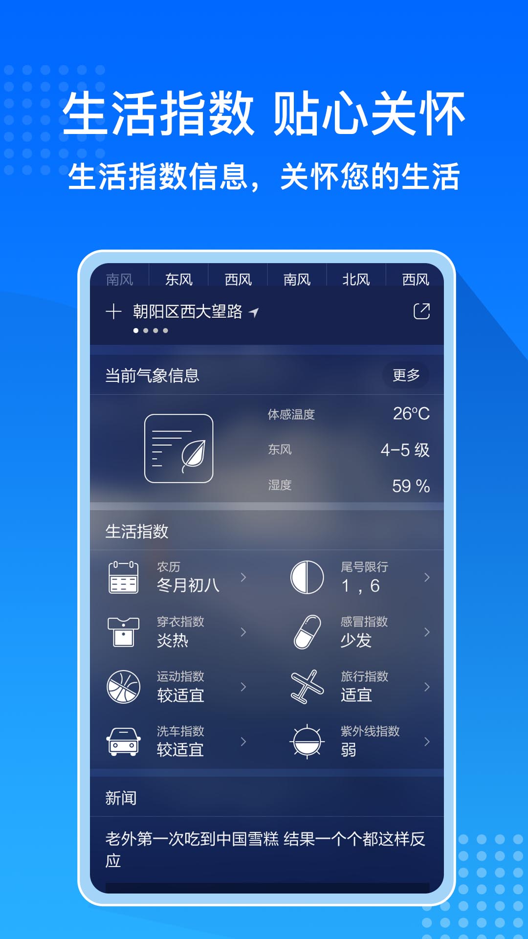 天气预报大字版app6.10.3