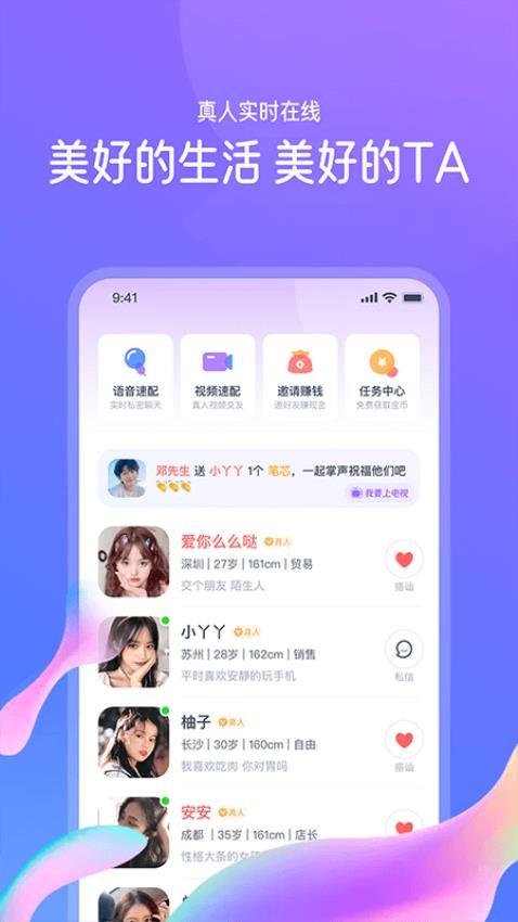 佳恋app1.1.4