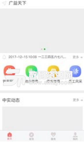 智慧中实APP安卓版