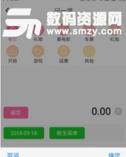 恋爱记账app手机版截图