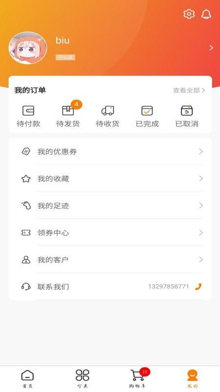 億家聯盟app1.1.6