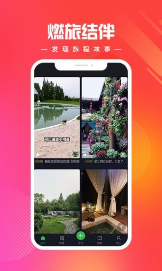 燃旅视频v1.0.10
