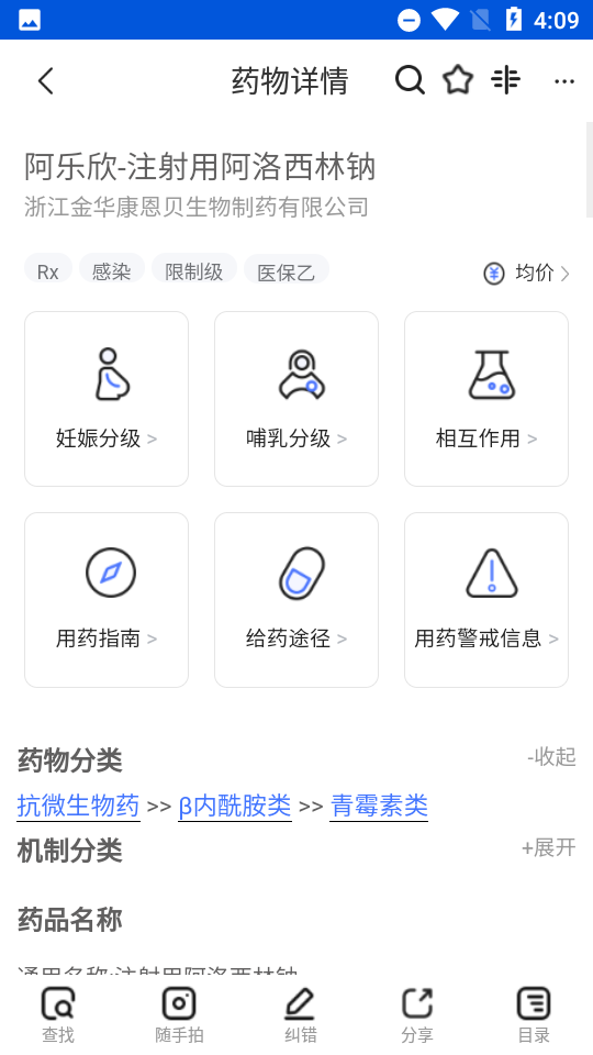 用药参考离线版v5.2.1