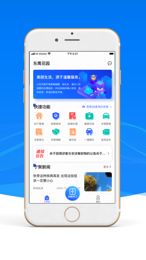 宁聚管家app(智慧社区)v1.1.0