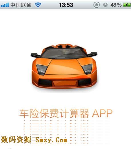 車險保費計算器蘋果ios版v1.4ipa 免費版