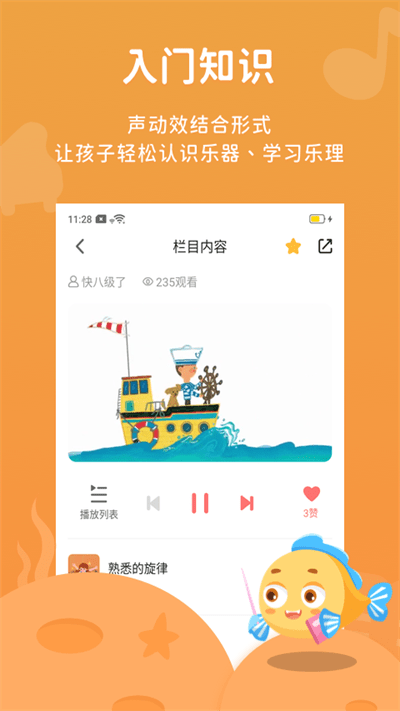 伴鱼音乐最新版v4.24.4 安卓版