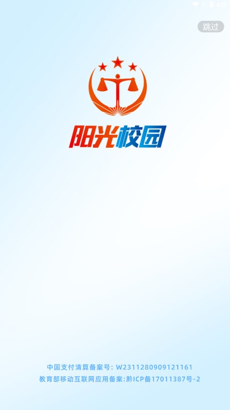 阳光校园公共服务平台v3.7.5