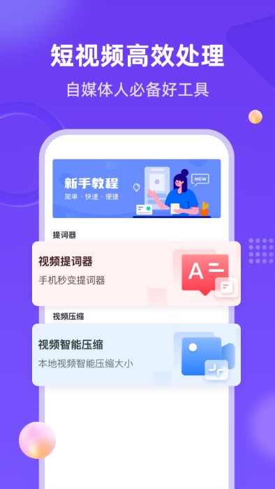 新简提词器app2.3.2