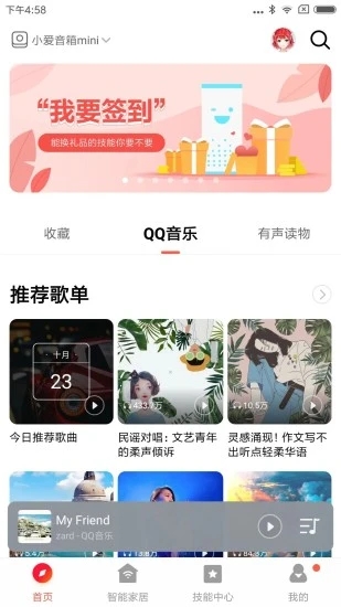 小爱音箱(小爱音响app)2.6.26