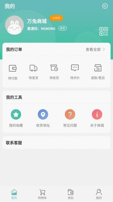 萬兔商城1.0.3