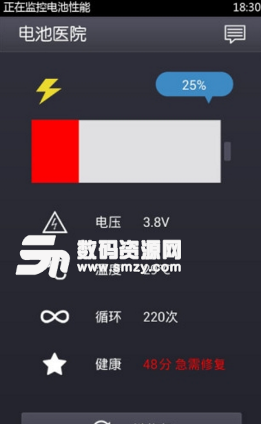 电池修复专家手机免费版