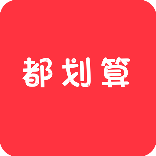 都划算appv2.4.15