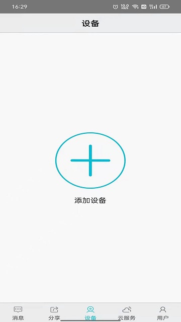 汉邦高科彩虹云手机远程监控app 1