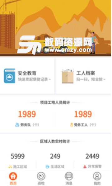 诸英台管理端app