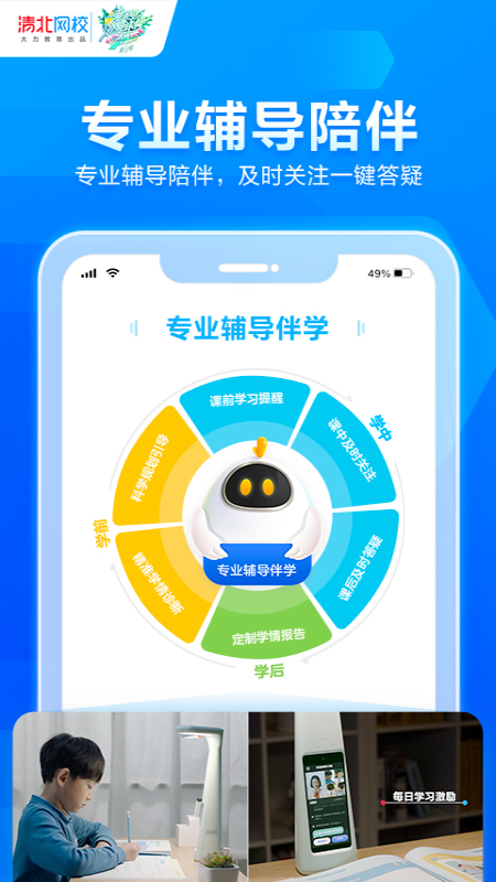 清北网校app2.10.8