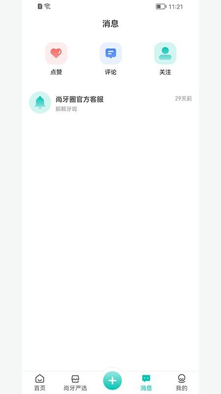 尚牙圈app软件1.1.01
