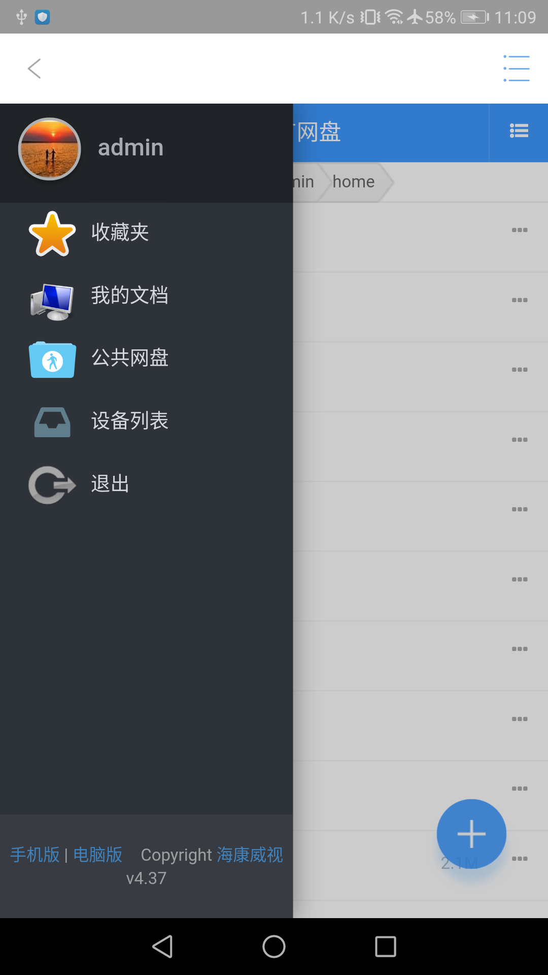 海康私有雲盤app1.3.0